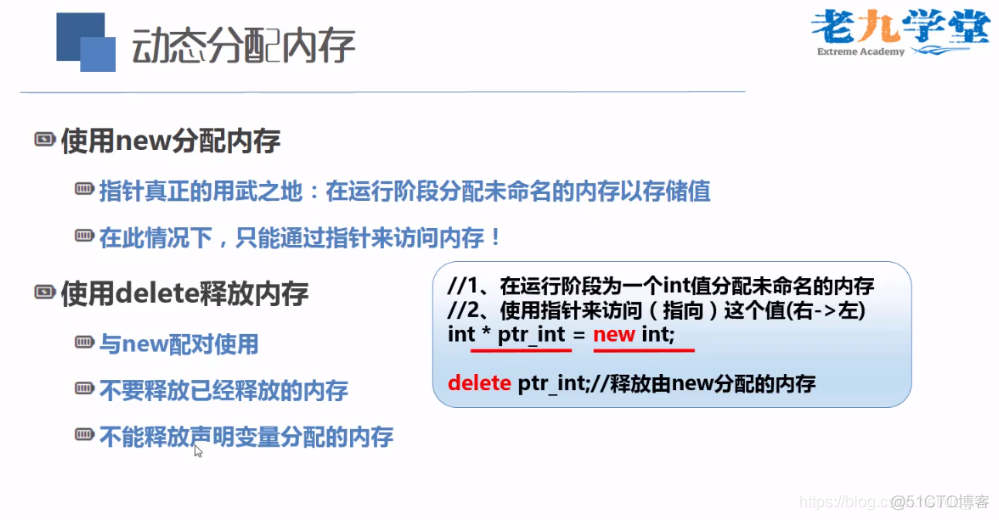 C++动态分配内存知识点讲解_内存泄漏_04
