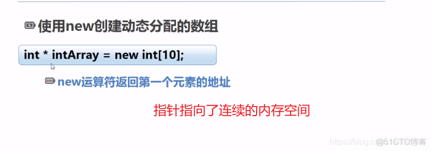 C++动态分配内存知识点讲解_动态分配内存_06