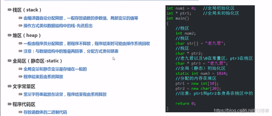 C++动态分配内存知识点讲解_堆区_10