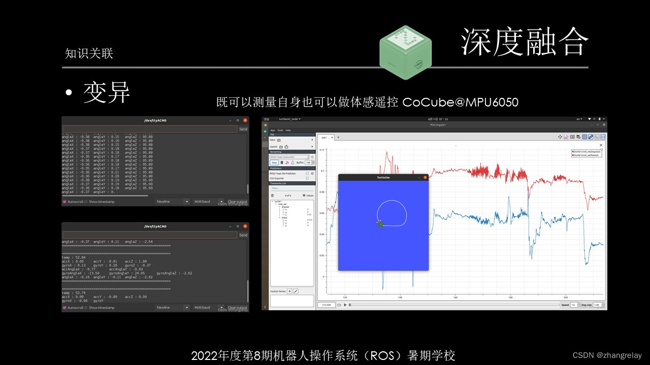 桌面级群控机器人平台设计与开发（Cocube单机器人）部分节选_ROS2_08