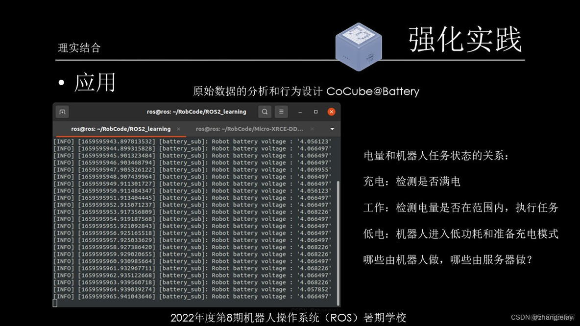 桌面级群控机器人平台设计与开发（Cocube单机器人）部分节选_机器人_09