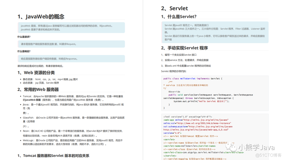 一份Java学习笔记送给大家_java_03