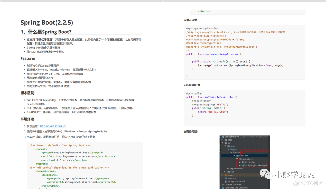 一份Java学习笔记送给大家_java_08