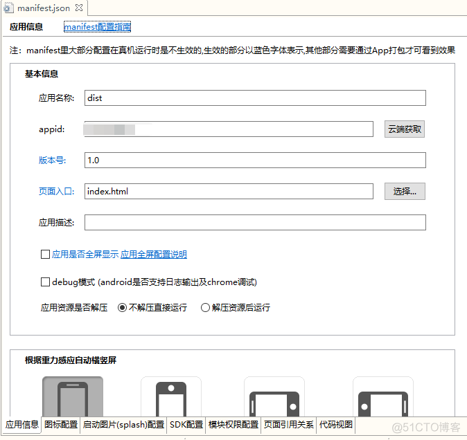 Vue项目打包移动端App(App打包教程)，简便直接_html_04