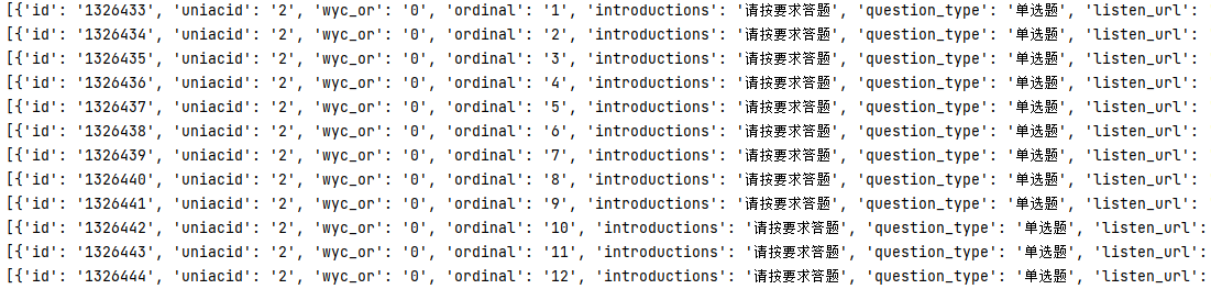 微信小程序，Python爬虫抓包采集实战，采集某成考题库小程序_json_07