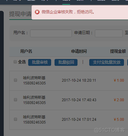 销客多后台分佣发放，提现申请  批量微信付款操异常_服务器