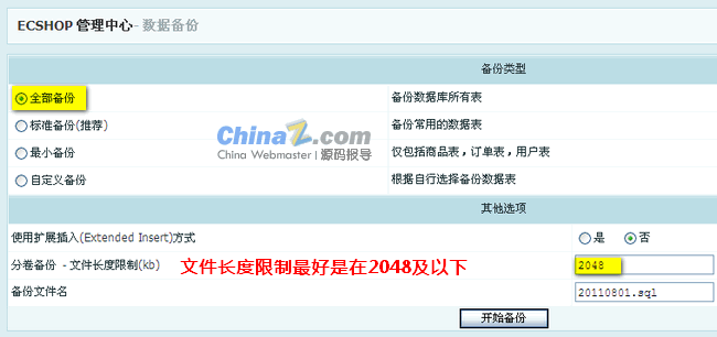 ECShop 搬家教程：ecshop备份数据 ecshop转移数据 ecshop更换主机_批量处理