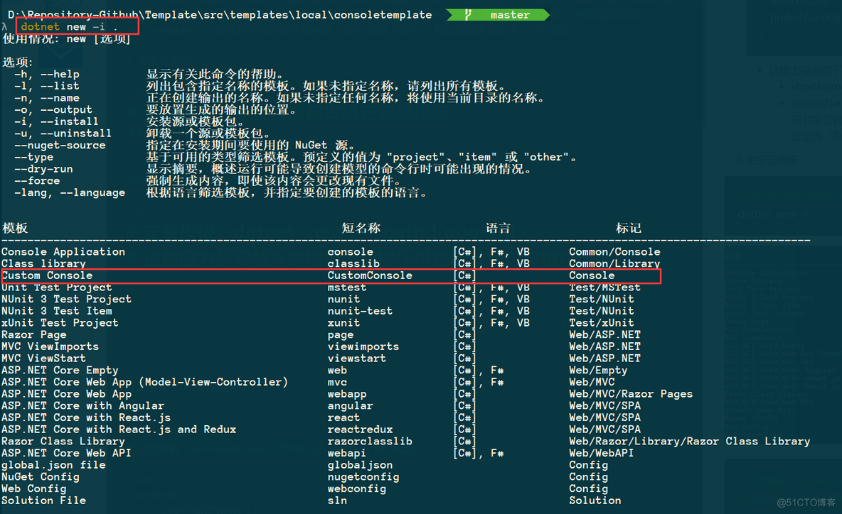 使用 .net core 自定义项目模板_.net_05