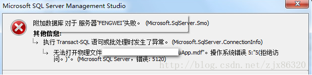 SQL Server 附加数据库提示5120错误_附加数据库