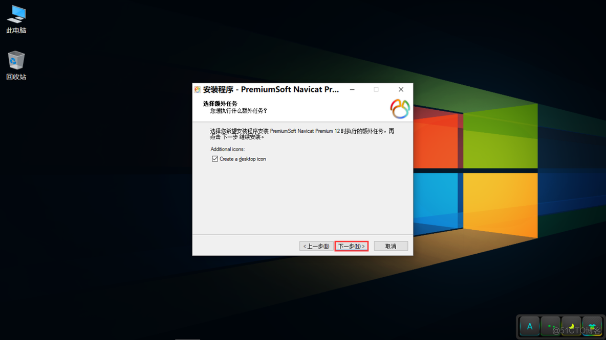 Navicat Premium 12.0.24安装与激活_激活码_06