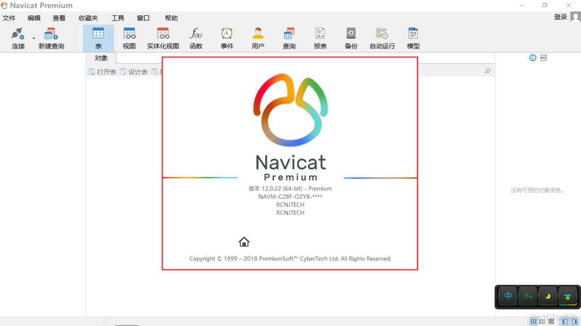 Navicat Premium 12.0.24安装与激活_mysql数据库_18