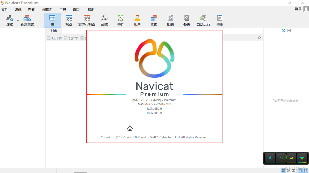 Navicat Premium 12.0.24安装与激活_mysql数据库_19