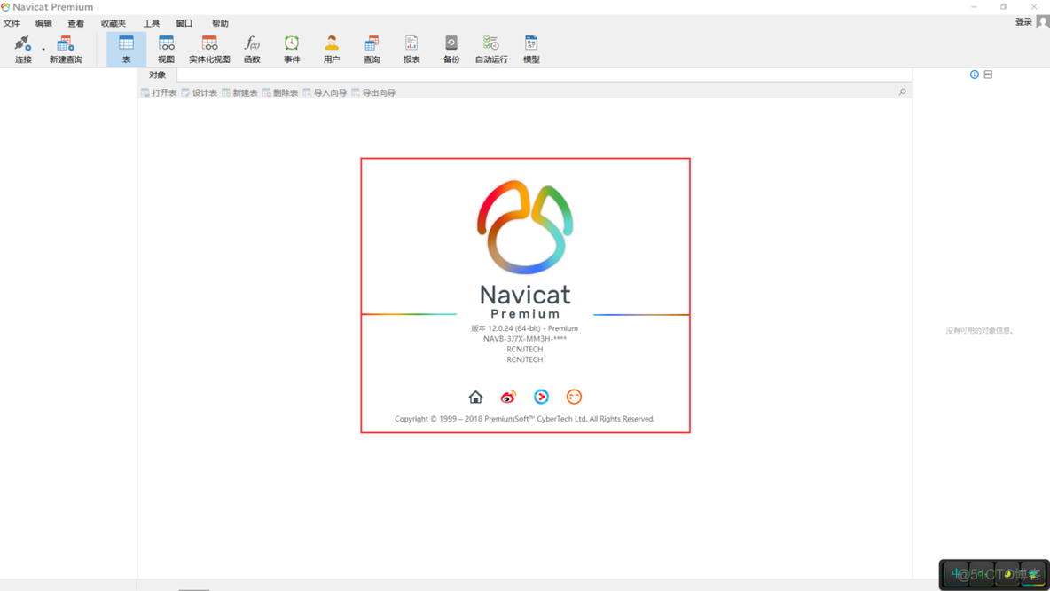 Navicat Premium 12.0.24安装与激活_命令提示符_20