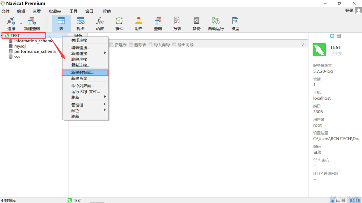 Navicat Premium 12.0.24安装与激活_mysql数据库_23