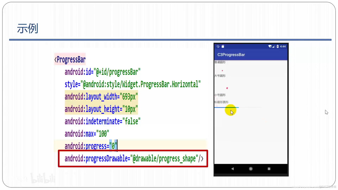 Android开发学习笔记（二十一）进度条ProgressBar_进度条_02