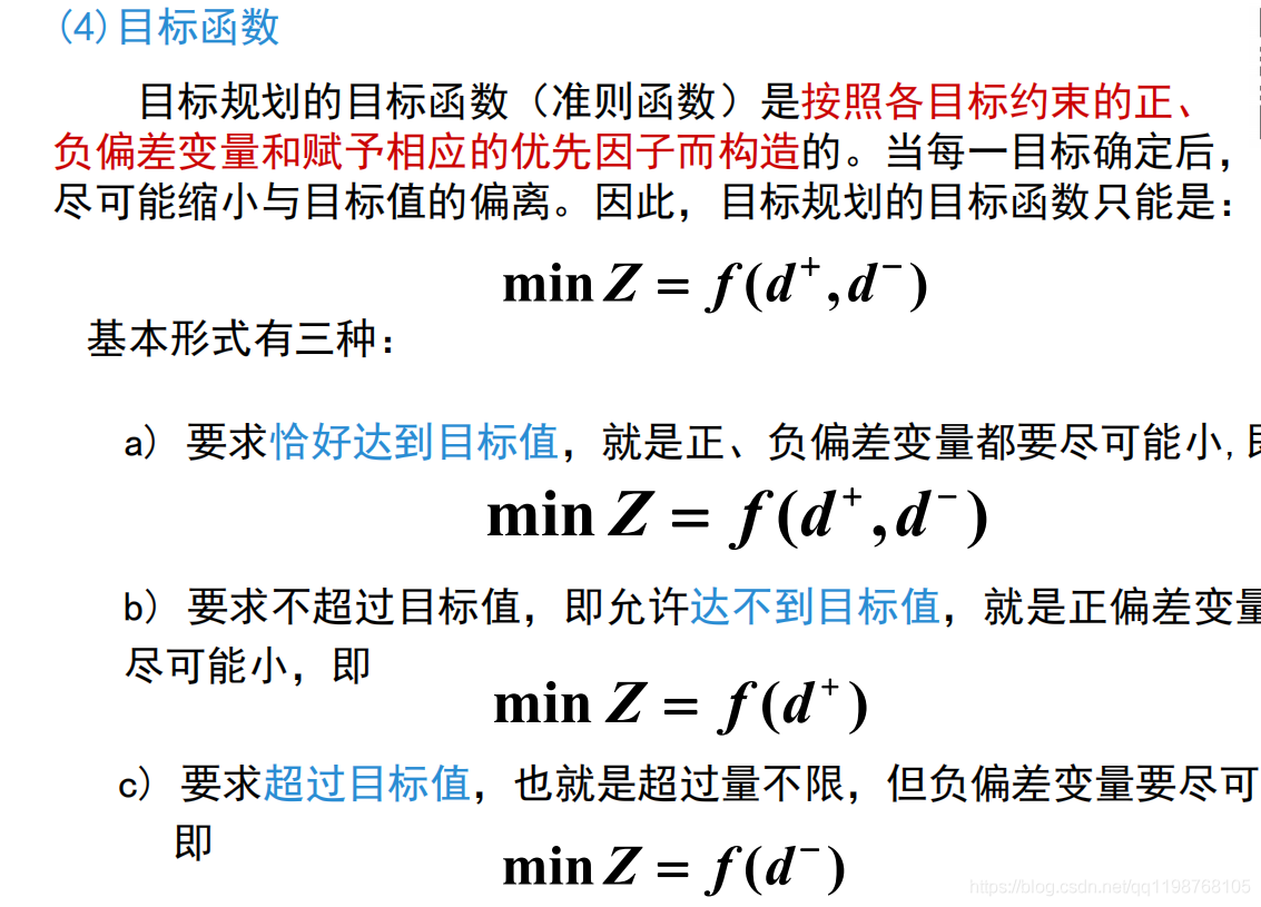 数学建模学习笔记（二十四）多目标规划_权重_03