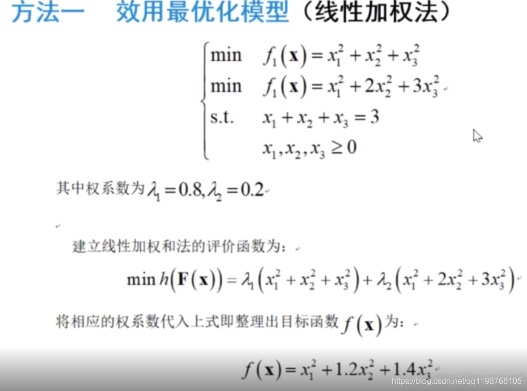 数学建模学习笔记（二十四）多目标规划_多目标_05