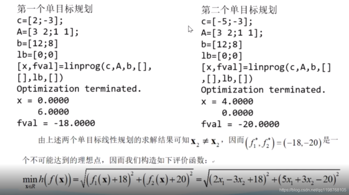 数学建模学习笔记（二十四）多目标规划_权重_06