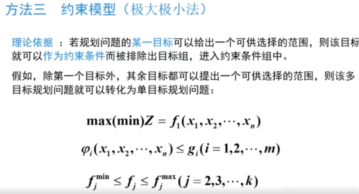 数学建模学习笔记（二十四）多目标规划_约束条件_07