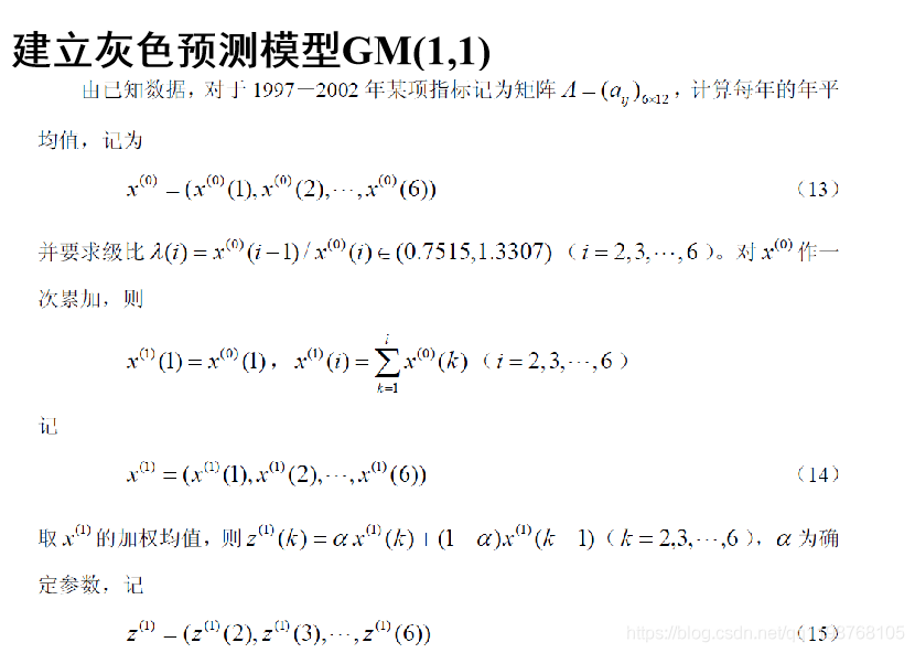 数学建模学习笔记（二十二）灰色预测（中）GM(1,1)实例：SARS_文本文件_03