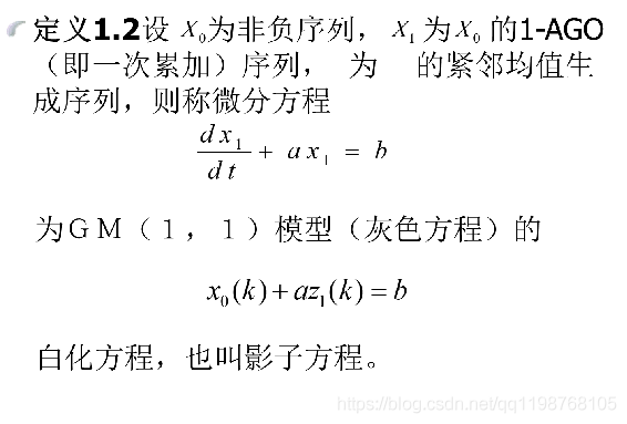 数学建模学习笔记（二十二）灰色预测（上）GM(1,1)_git_02