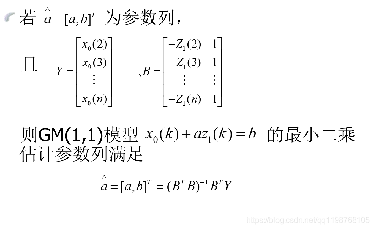 数学建模学习笔记（二十二）灰色预测（上）GM(1,1)_git_06