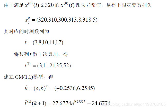 数学建模学习笔记（二十二）灰色预测（上）GM(1,1)_git_10