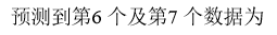 数学建模学习笔记（二十二）灰色预测（上）GM(1,1)_原始数据_11