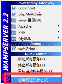 关于wampserver里面出现错误的问题解决方法_php