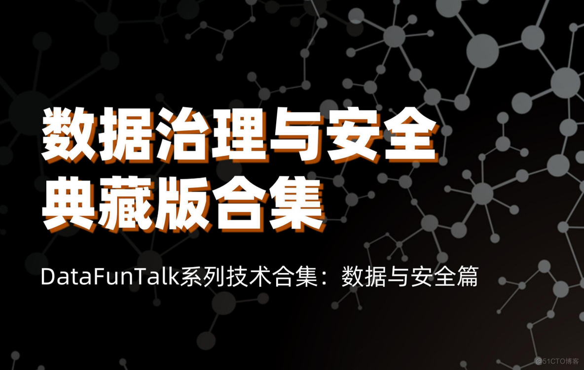 数据治理与安全推动数据成为“金矿” （送一波数据治理资料）_解决方案_02