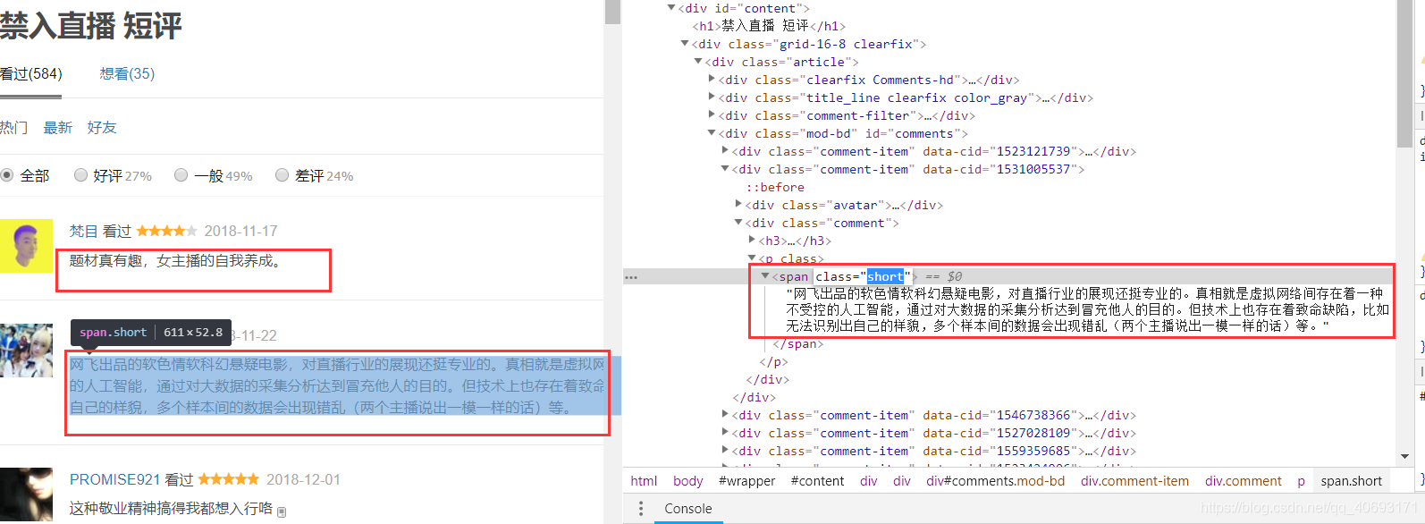 python豆瓣爬虫爬取评论做成词云_mysql_06