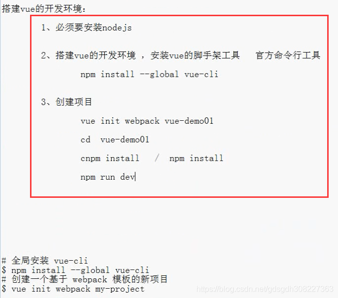 vue学习笔记_创建项目_03