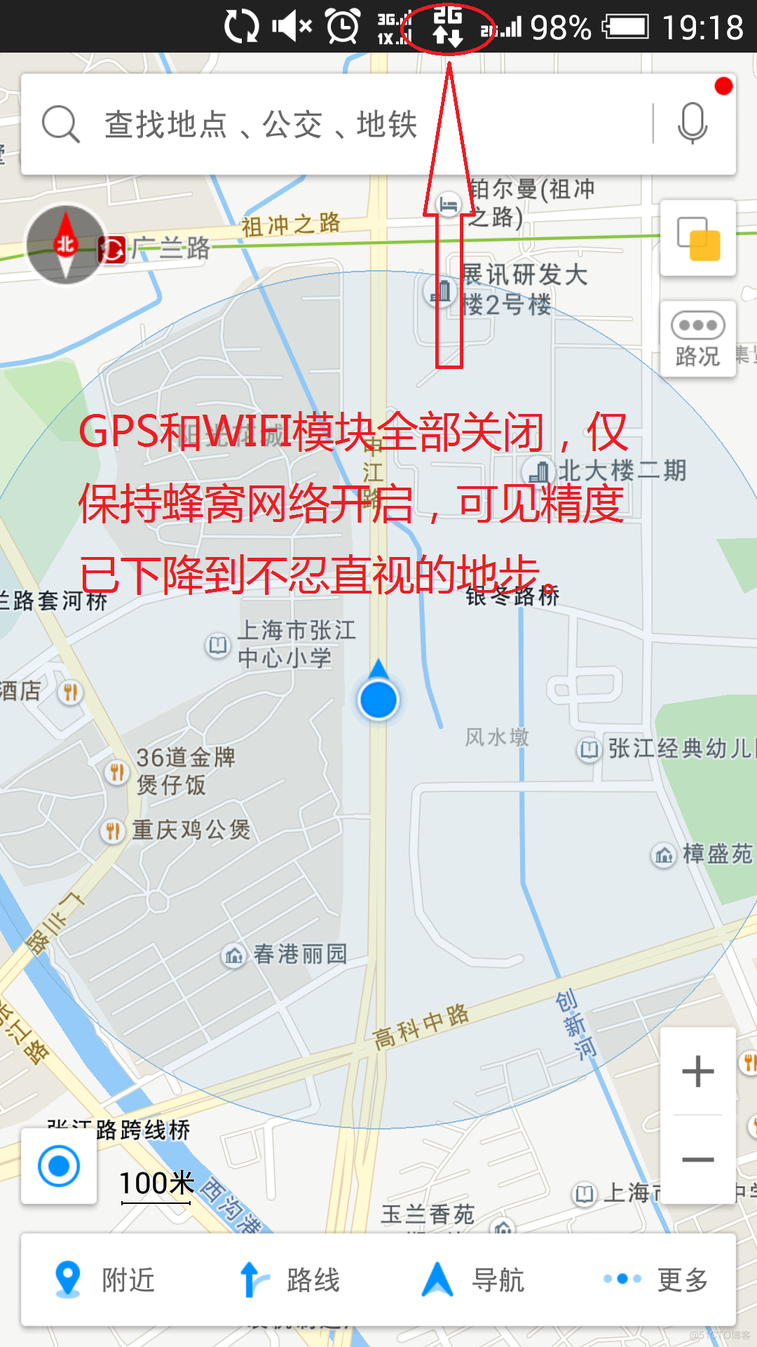 手机定位原理 - GPS/GLONASS/北斗 + WIFI + 基站（转）_数据_04