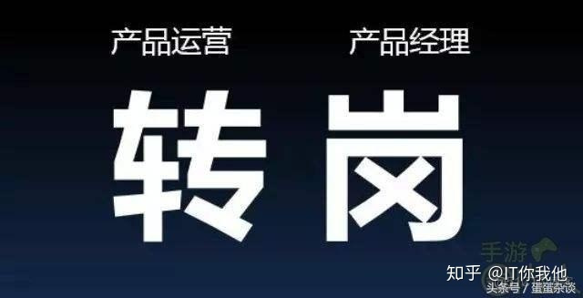 职场：一年之后的转岗，你做好准备了吗？_技术专家_03