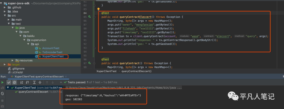 在百度超级链Xuper上部署智能合约并实现存证功能_json_13