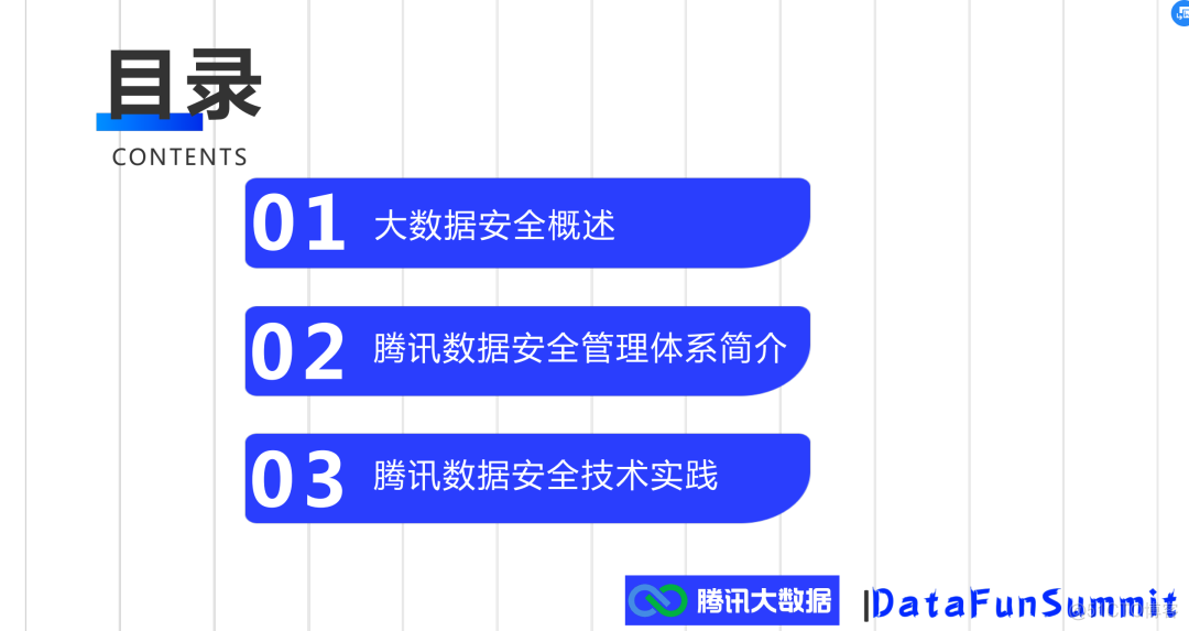 腾讯大数据安全体系介绍_解决方案_02