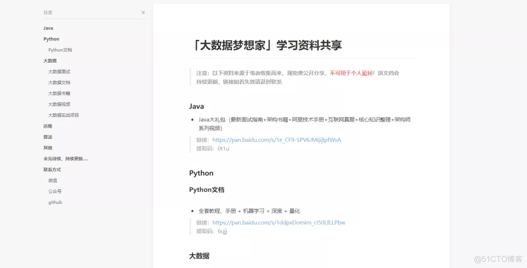 大数据学习必备 | 推荐几个牛X 的 GitHub 项目_大数据_24