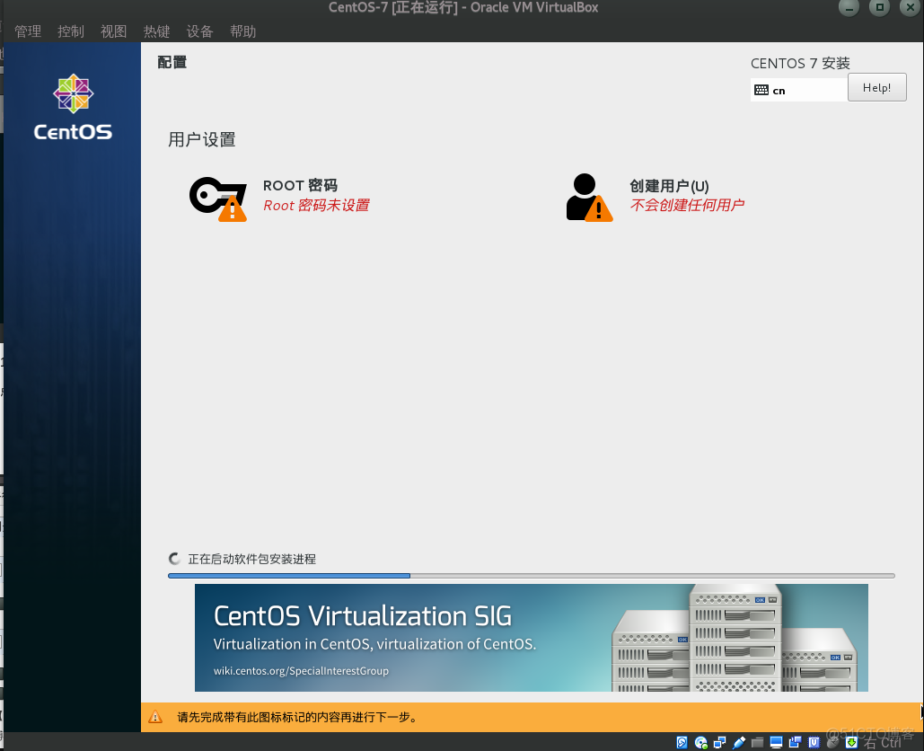 六祎-在virtualbox中安装CentOS-7_动态分配_14