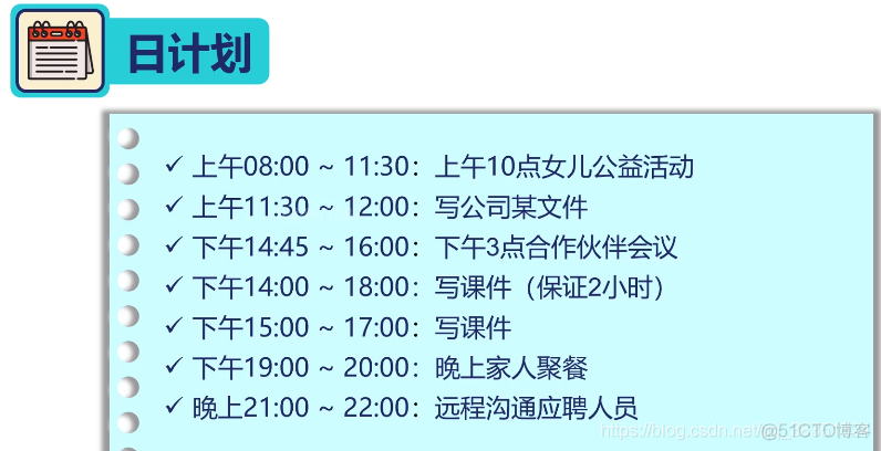 网易第一时间管理视频---笔记（五）学会正确计划_为什么要做计划？_05