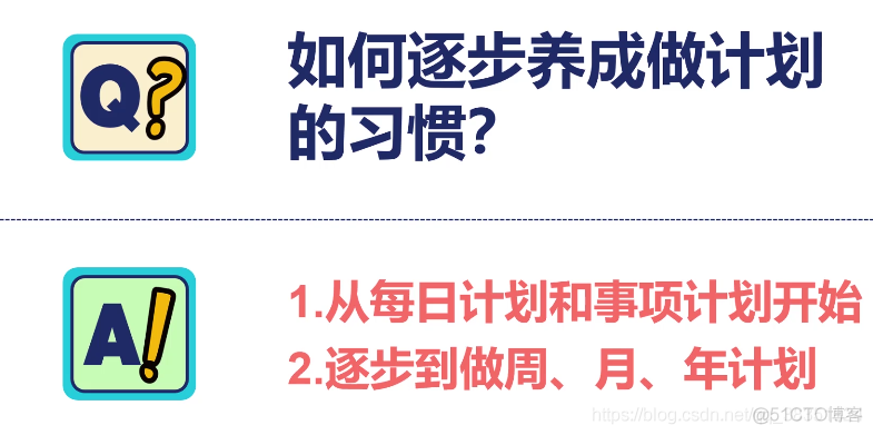 网易第一时间管理视频---笔记（五）学会正确计划_学会正确计划之核心总结_68