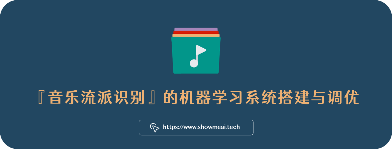 AI 音辨世界：艺术小白的我，靠这个AI模型，速识音乐流派选择音乐 ⛵_Python