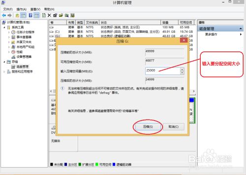 Windows电脑磁盘分区_计算机管理_03