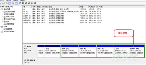 Windows电脑磁盘分区_计算机管理_07