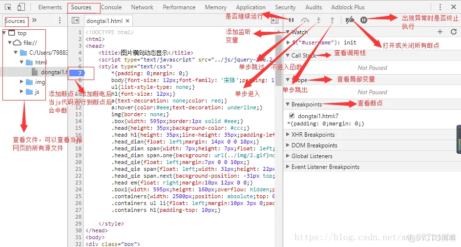 浏览器中 F12 功能的简单介绍_javascript_05