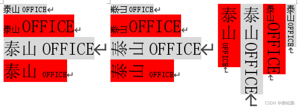 泰山OFFICE技术讲座：三种文字方向，不同高度+不同对齐的效果对比_OFFICE