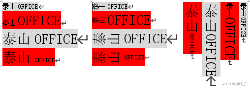 泰山OFFICE技术讲座：三种文字方向，不同高度+不同对齐的效果对比_基线_02