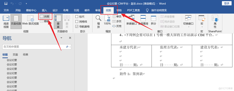 Word文档按标题快速拆分文档 51cto博客 Word文档拆分多个文档