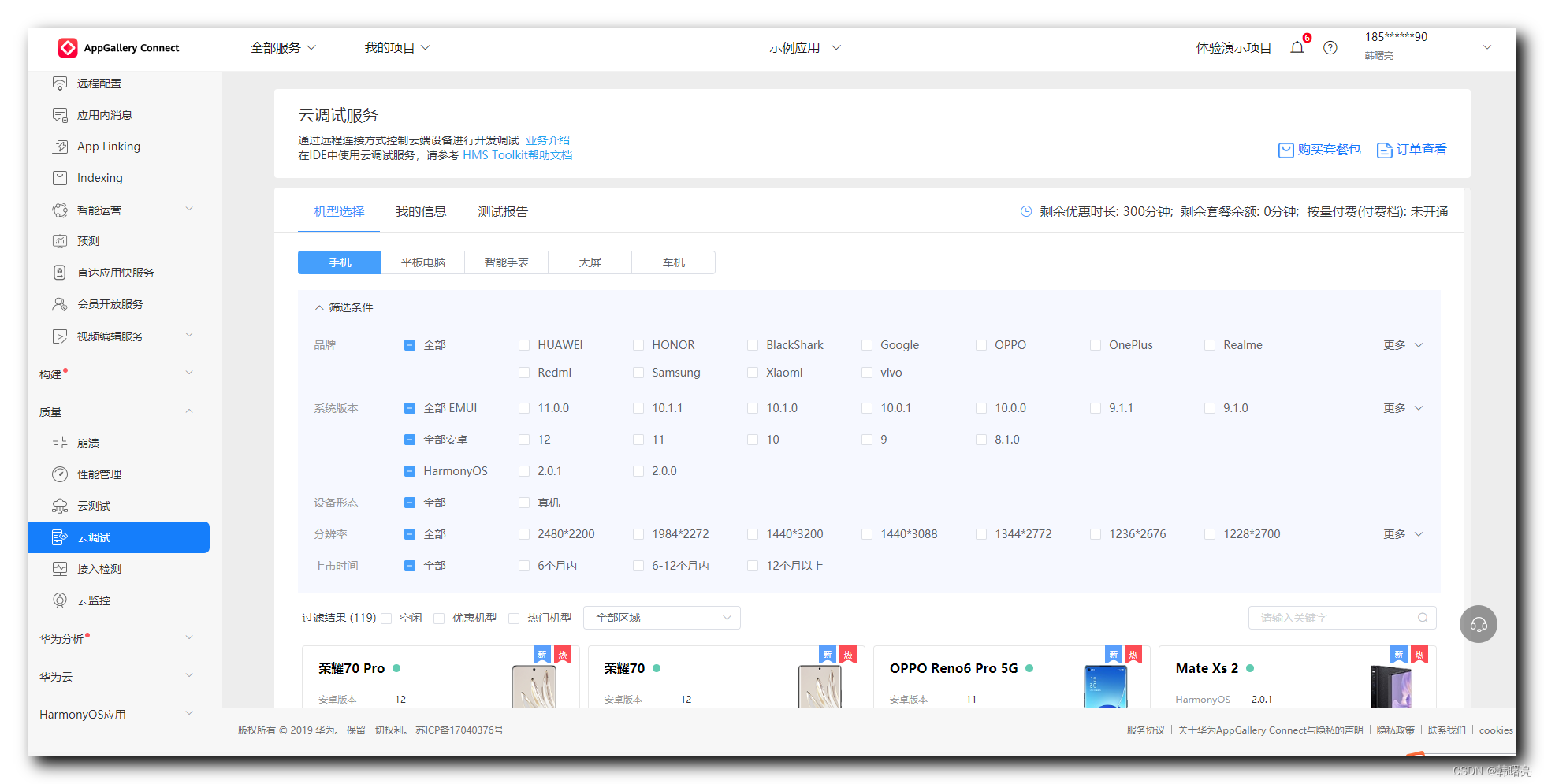 【Android 屏幕适配】异形屏适配 ② ( 需要异形屏适配情况 | 需要异形屏适配的 Android 系统版本 | 刘海屏状态判定 | 异形屏适配调试 - 华为云调试 )_异形屏_07