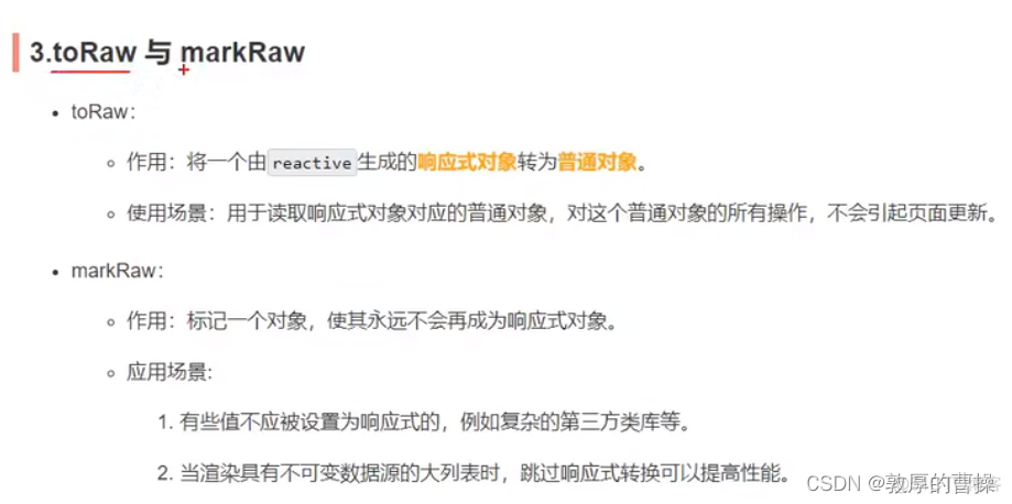 【Vue3】toRaw与markRaw的使用和示例（转）_数据源