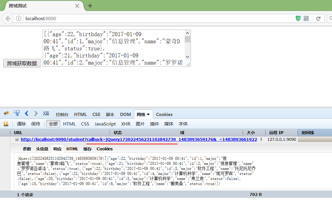 jsonp跨域请求详解_回调函数_06